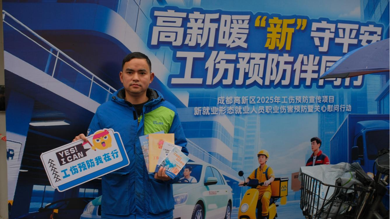高新暖“新”守平安 工伤预防伴同行—— 成都高新区开展新就业群体工伤预防宣传活动