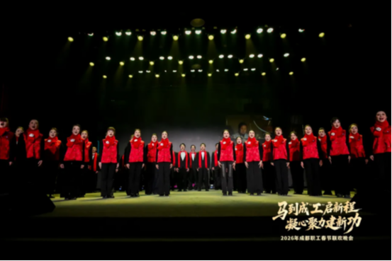 百年工会贺新春 成都职工春晚暖心落幕