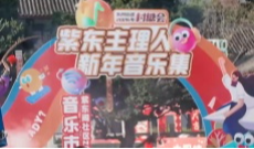 2026年2月13日《幸福社区》