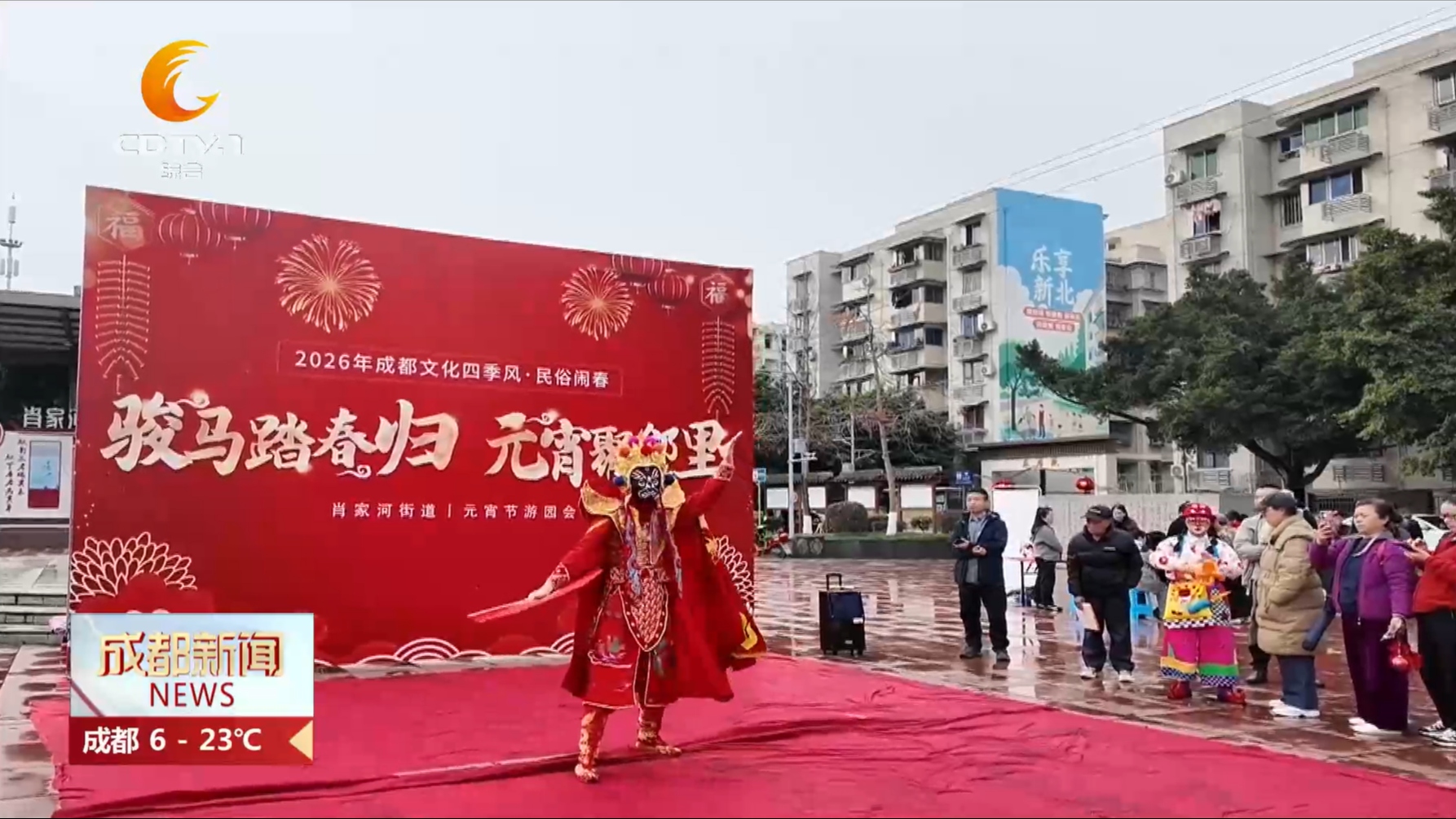 骏马踏春归 元宵聚邻里 | 成都高新区肖家河街道元宵节游园会精彩上演