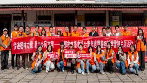 “传递榜样力量 助力乡风文明”——成都广电青年志愿服务队“学雷锋”主题活动走进简阳市界牌村