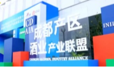 蓉城酿醇香 匠心筑未来