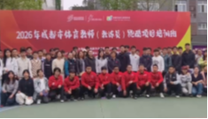 4月1日运动成都