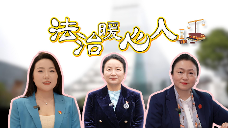 【蓉城暖“新”记】法治“暖心人”