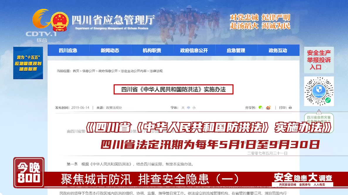 聚焦城市防汛，排查安全隐患（一）