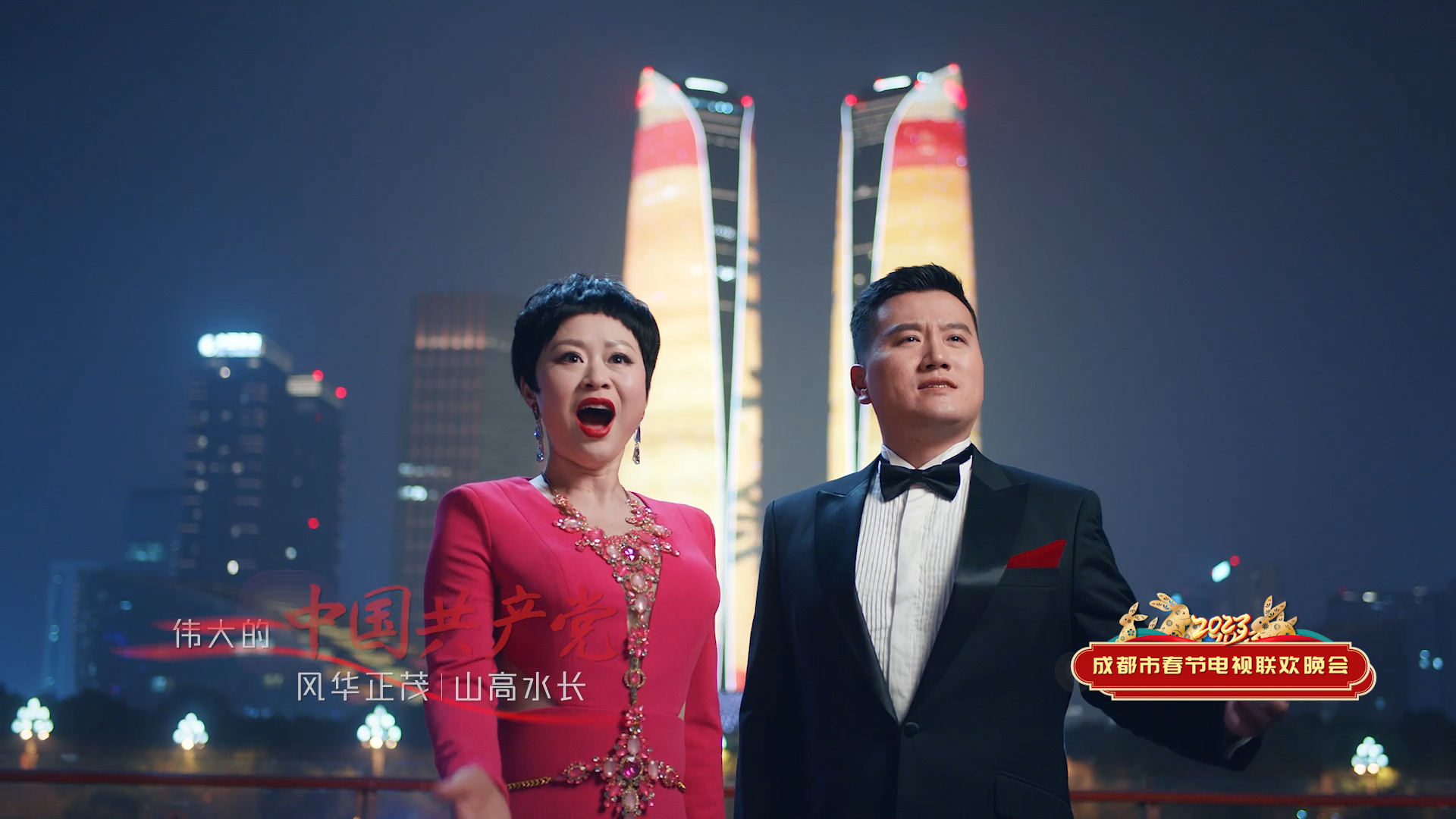 成都春晚丨歌曲《领航》