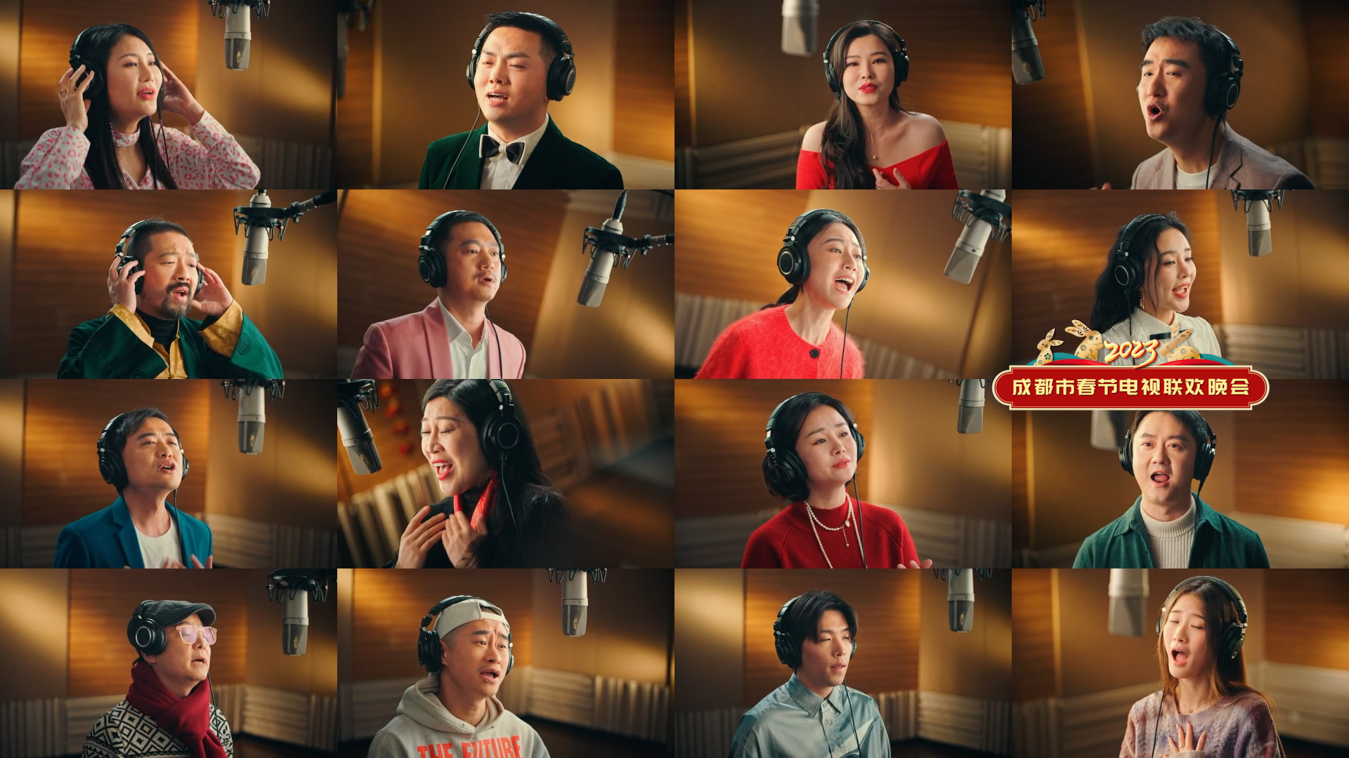 成都春晚丨歌曲《明天会更好》