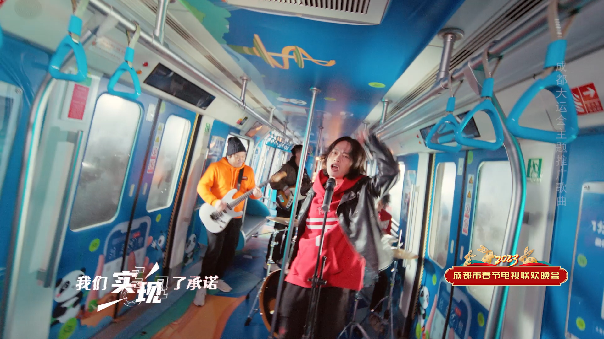 成都春晚丨大运主题推广曲《梦想的冠军》