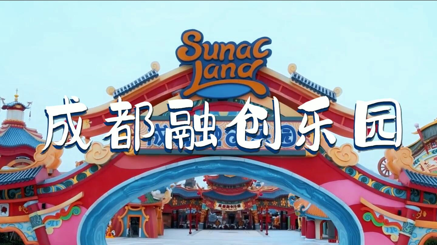 春节特辑｜春节去哪儿？成都融创乐园年味儿十足