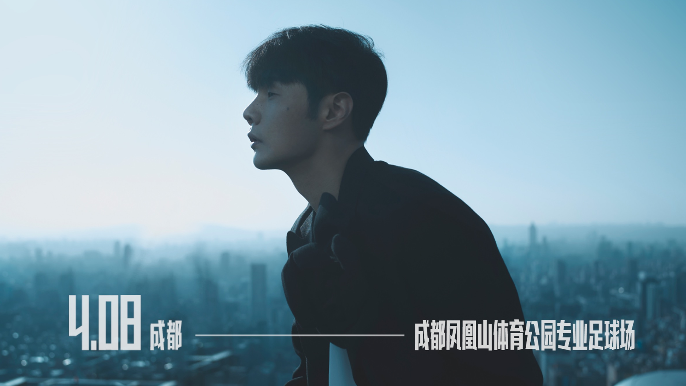 李荣浩2023全新巡演成都站来袭！4月8日邀请你一起“纵横四海”