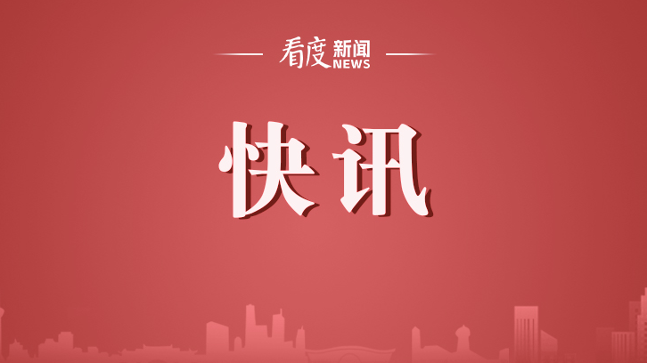 全国政协十四届一次会议5日下午3时举行记者会