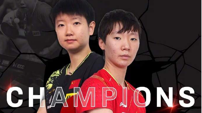 WTT新加坡大满贯赛：国乒锁定全部五项金牌