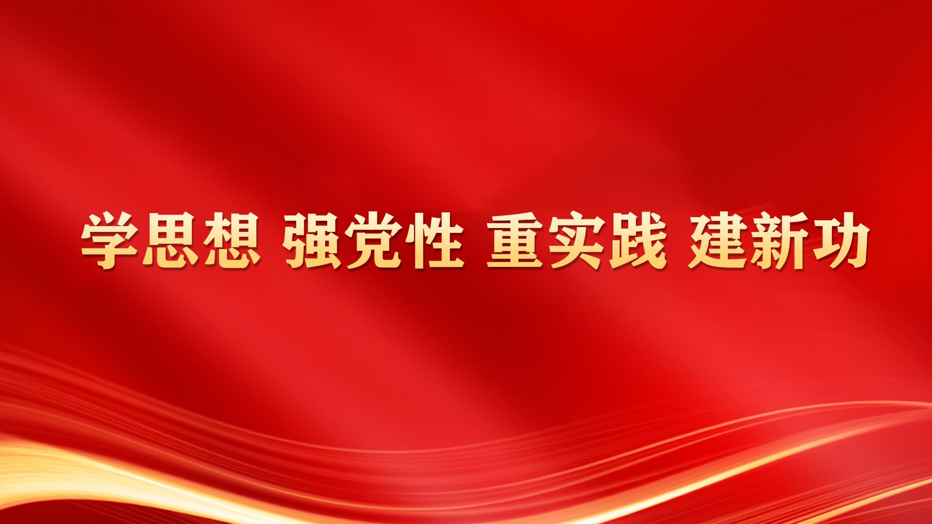 各地认真推动学习贯彻习近平新时代中国特色社会主义思想主题教育走深走实：以新气象新作为推动高质量发展取得新成效
