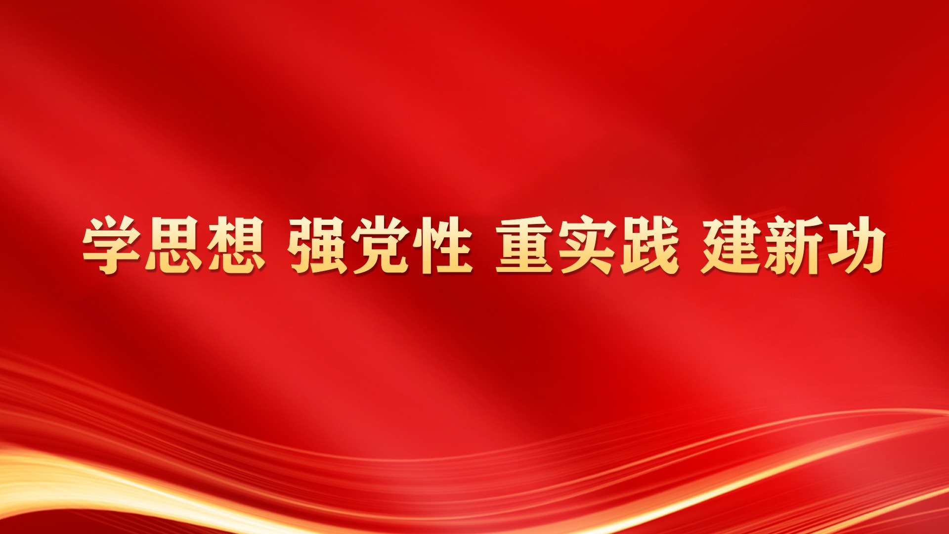 凝心铸魂筑牢根本 实干担当促进发展——各部门各单位深入开展学习贯彻习近平新时代中国特色社会主义思想主题教育