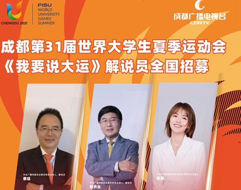 《我要说大运》决赛5月8日举行