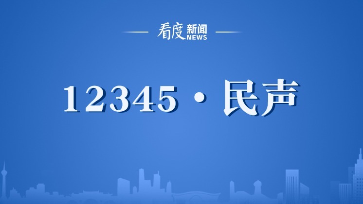 民声聚焦｜收取“天价”物业费，服务却跟不上，官方怎么解释？