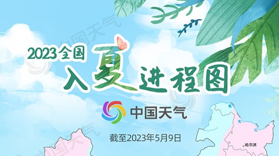 全国入夏进程图出炉 重庆提早半个月入夏