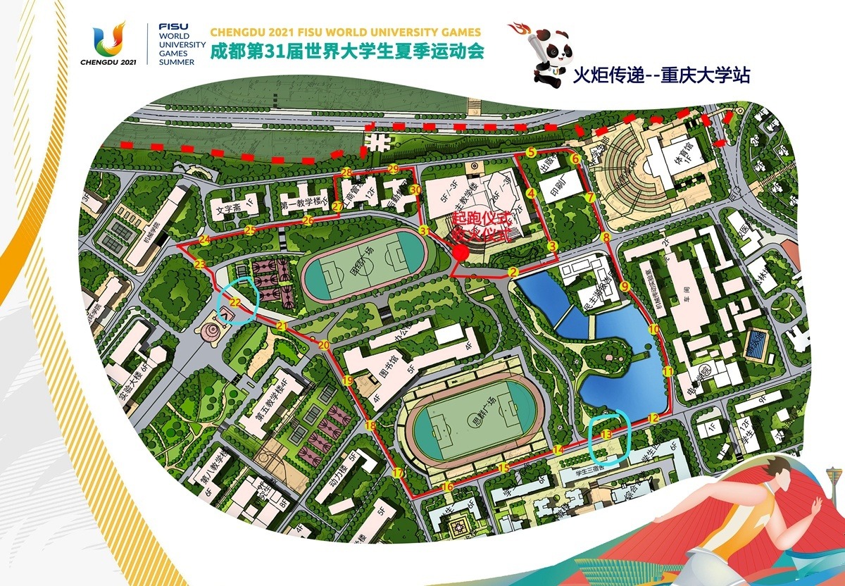 成都大运会火炬传递重庆站启动