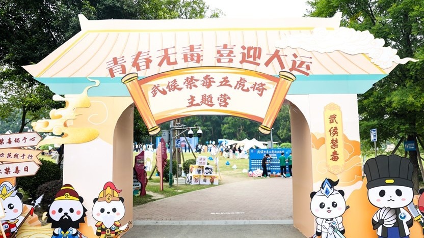 视频｜“五虎将”来也！全国首个禁毒主题营在成都开营