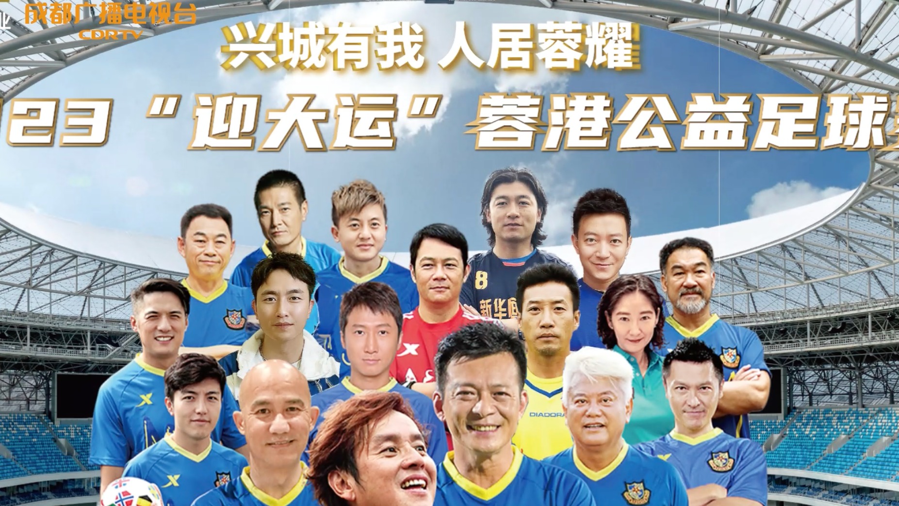 视频｜2023“迎大运”蓉港公益足球赛啦啦队正在集结！6月28日，凤凰山一起助威！