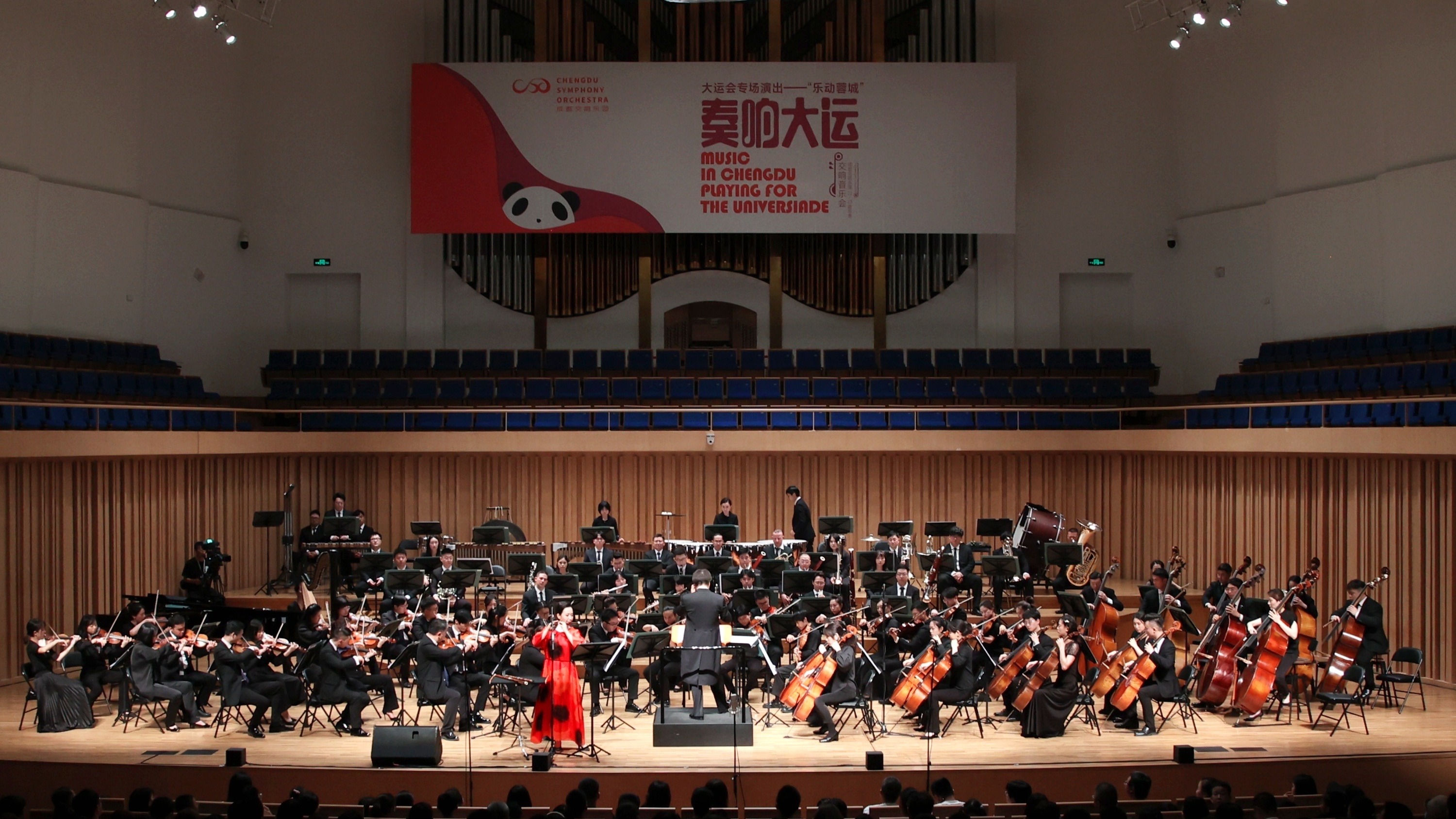 视频 | 乐动蓉城“奏响大运”！成都交响乐团专场音乐会恢弘上演