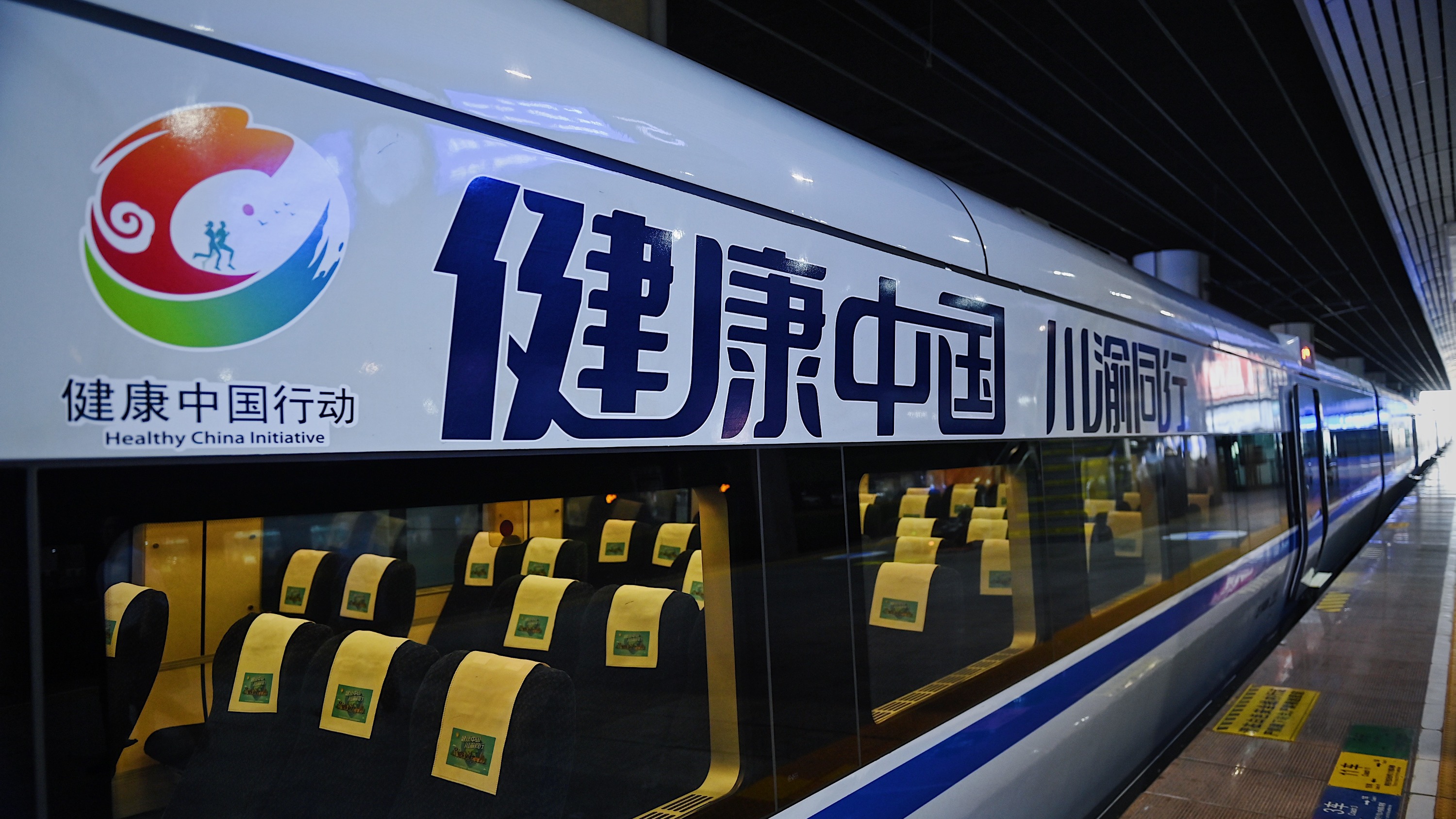 视频 | 首发！“健康中国川渝号”主题动车来了