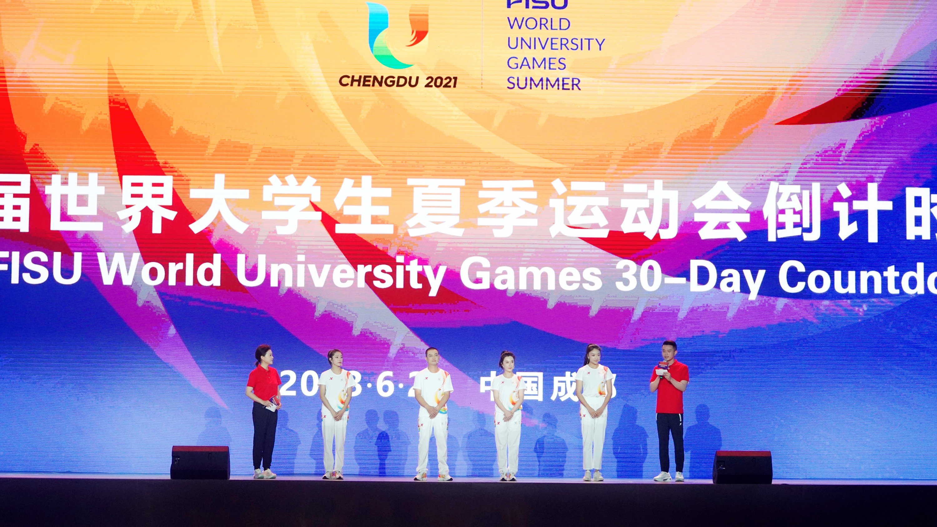以热忱邀约世界  共襄青春盛会 ——成都大运会倒计时30天系列活动举行