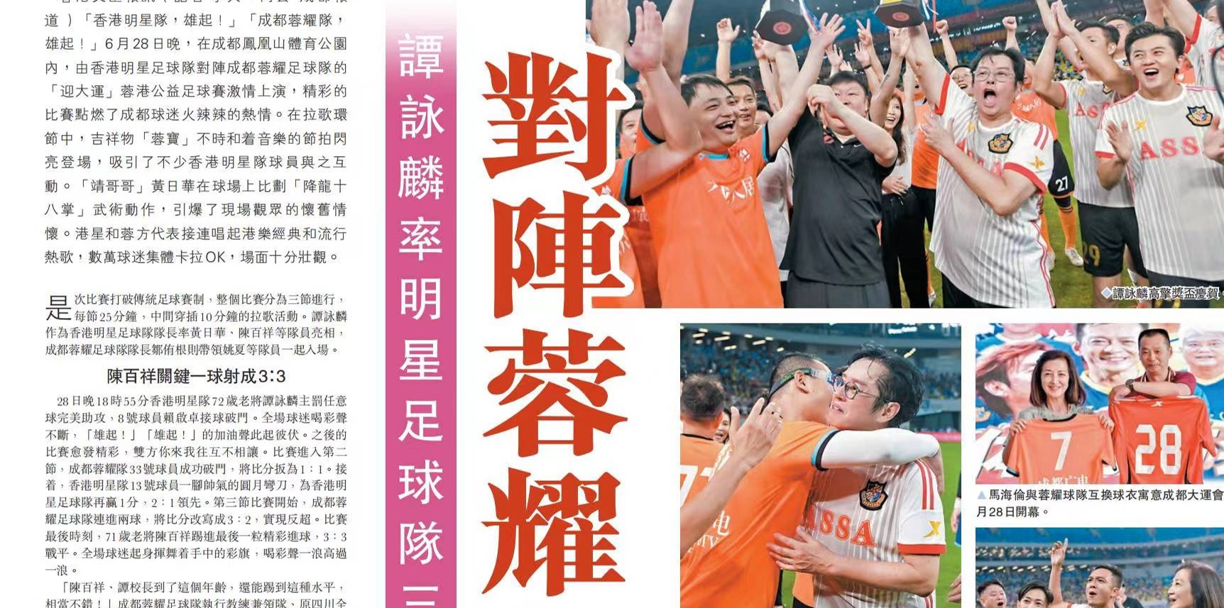 港媒关注｜蓉港公益足球赛为大运助力 期待蓉港高铁开通
