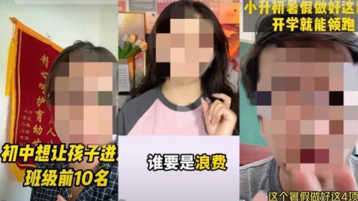 “减负”三令五申，是谁又在制造暑期焦虑？