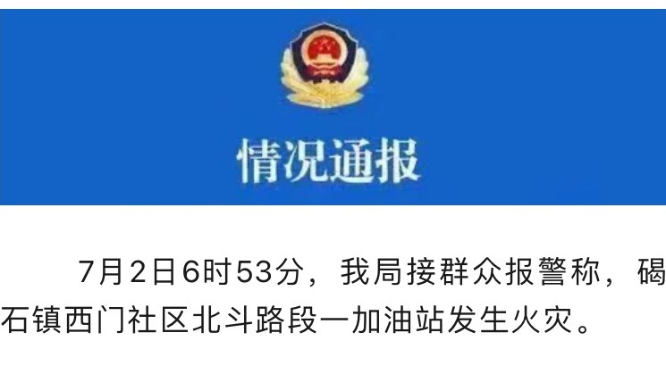 广东陆丰警方：在加油站点燃摩托车油箱并阻止灭火，一男子被刑拘