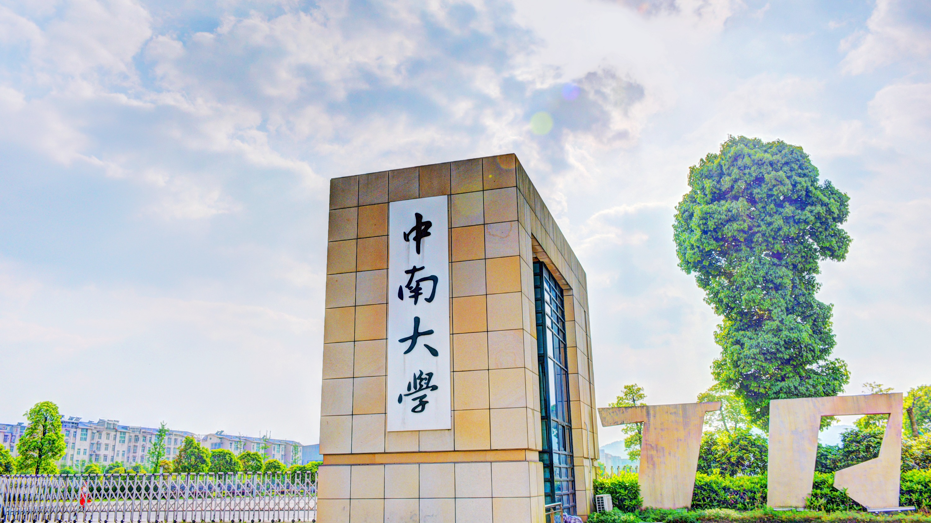 神秘校友向中南大学捐赠6亿元