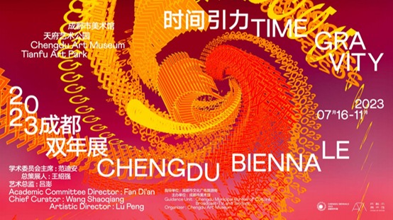 双年展与建筑：在天府艺术公园中感知空间、感知艺术 ——对话建筑设计师刘艺