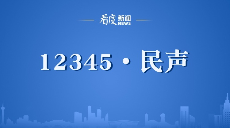 民声聚焦｜新房交房不合格物业却要求缴纳物业费，怎么办？