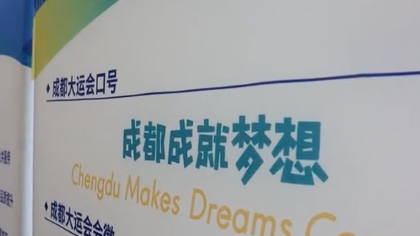 视频｜成就梦想 大运有我 广电理响家为你讲述大运故事