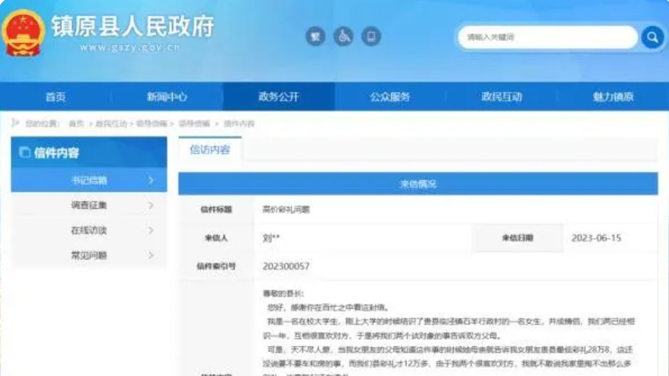 男生被要28.8万元彩礼写信给县长求整治，关于彩礼你需要知道的法律知识→