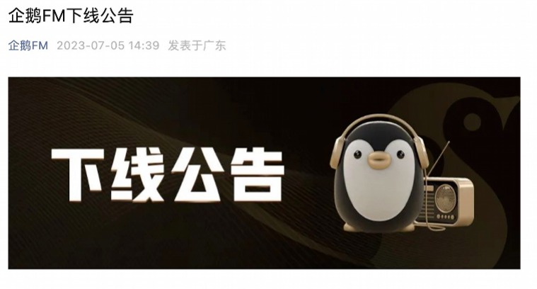 腾讯突然宣布：这一产品，下线！