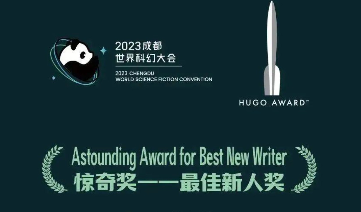 万众期待的2023雨果奖、惊奇奖及北极星奖入围名单来啦！