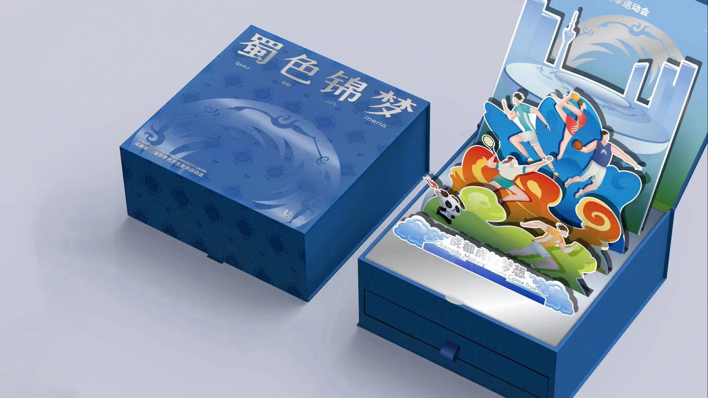 成都大运会主题邮品“蜀色锦梦”礼盒发布！
