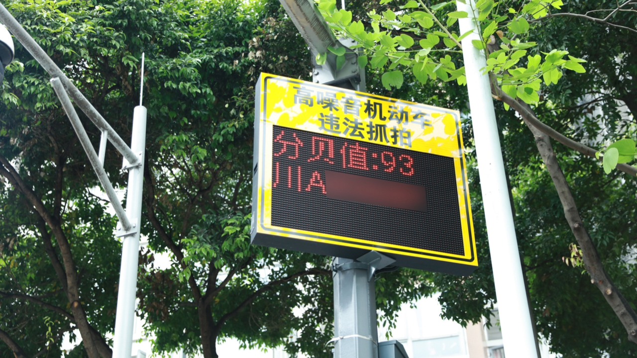 科技助力反“炸”！温江警方开出首张违反高噪声限行罚单