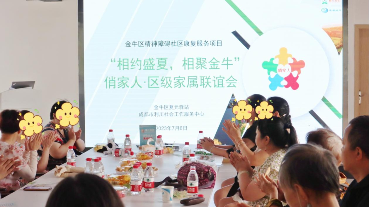 关注精神健康！金牛区开展“相约盛夏·相聚金牛”活动