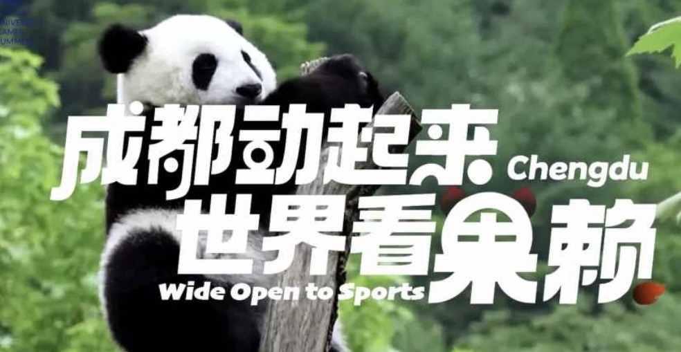 倒计时20天！成都大运会这部宣传片主打一个欢乐