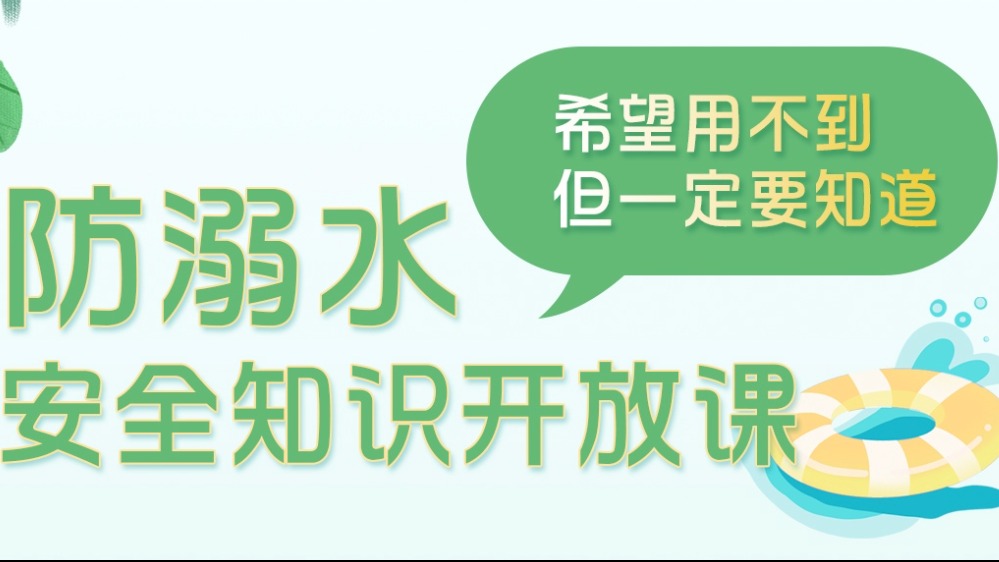 夏季安全警示：多名孩子溺水身亡，如何避免悲剧重演？