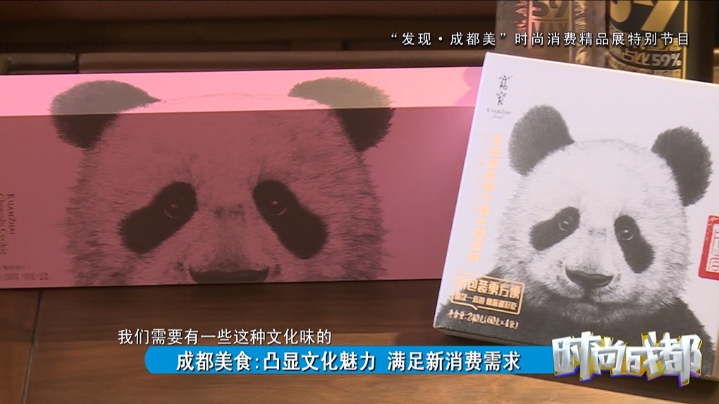 时尚成都丨成都美食：凸显文化魅力 满足新消费需求