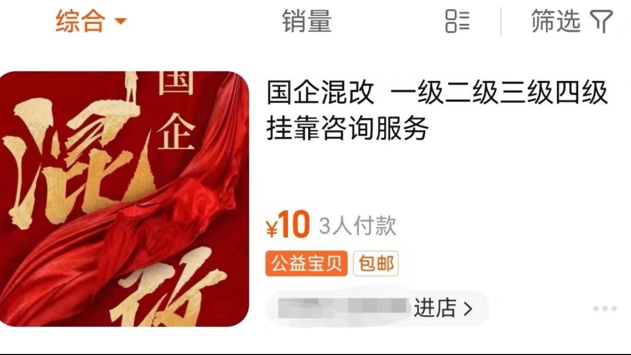 中介称20万就能买国企身份，假冒国企该当何罪？