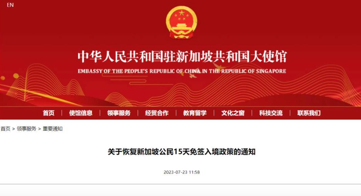 7月26日起，中国将恢复新加坡公民15天免签入境政策