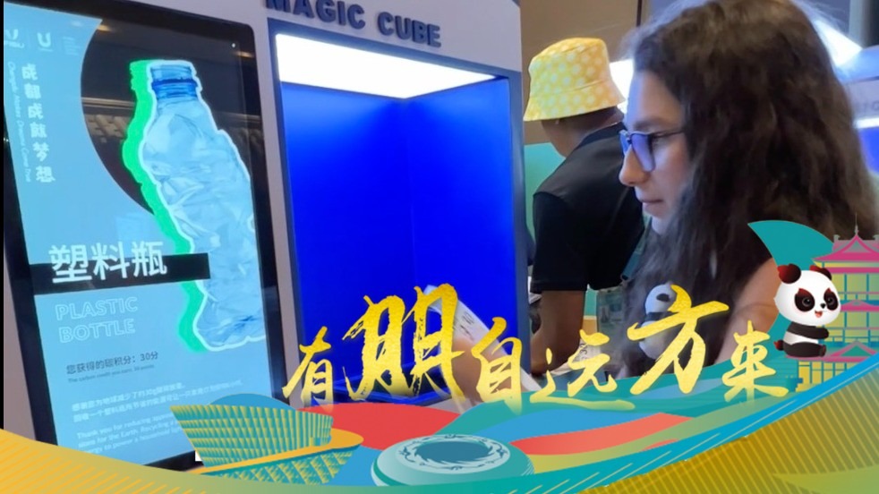 有朋自远方来丨“绿色密码”备受青睐！外国运动员点赞成都大运会环保理念