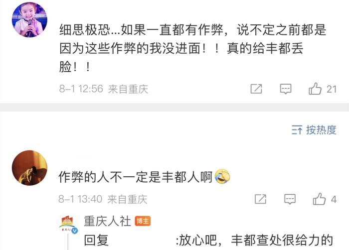 “重庆人社”在评论区回复网友（来源：重庆人社微博）