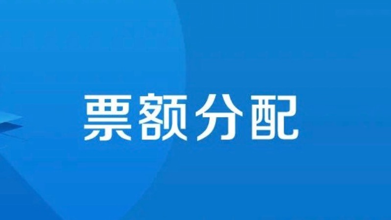 12306如何分配长途票和短途票？官方解答来了！