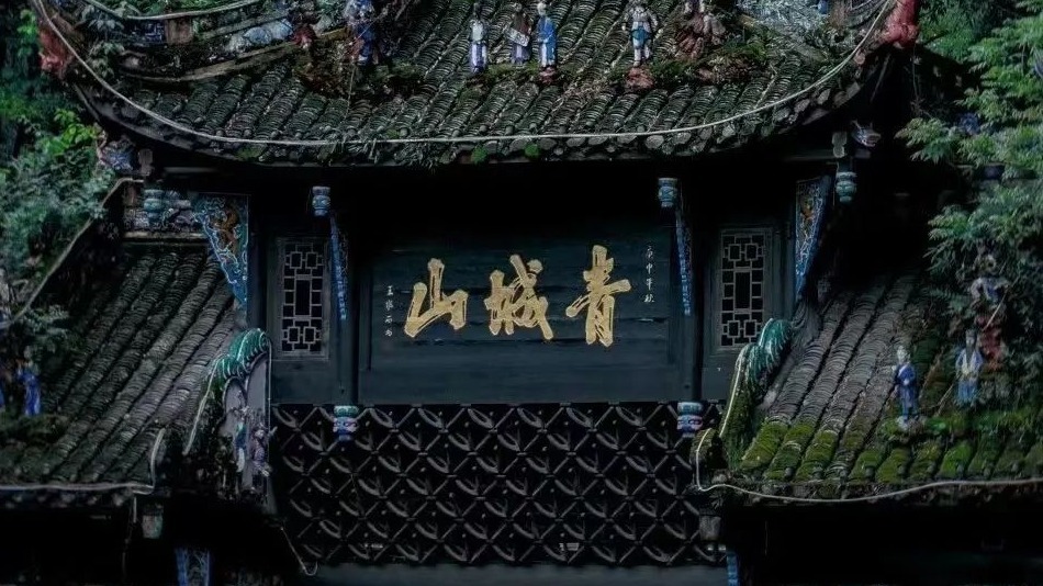 青城后山景区受强降雨影响暂停开放 恢复时间另行通知