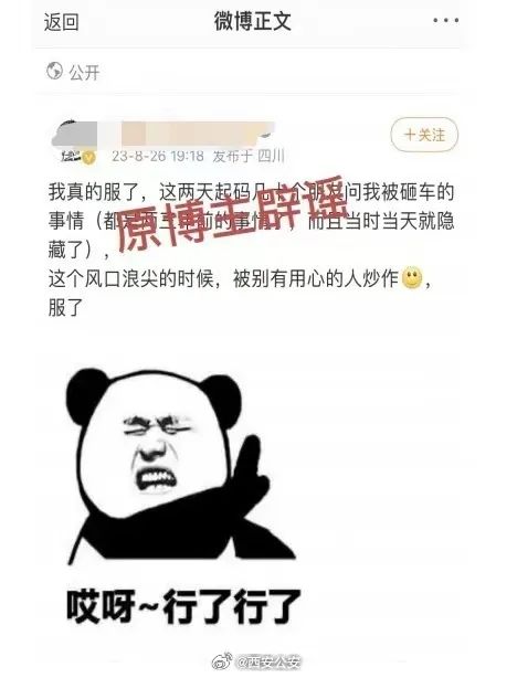 西安警方最新辟谣！